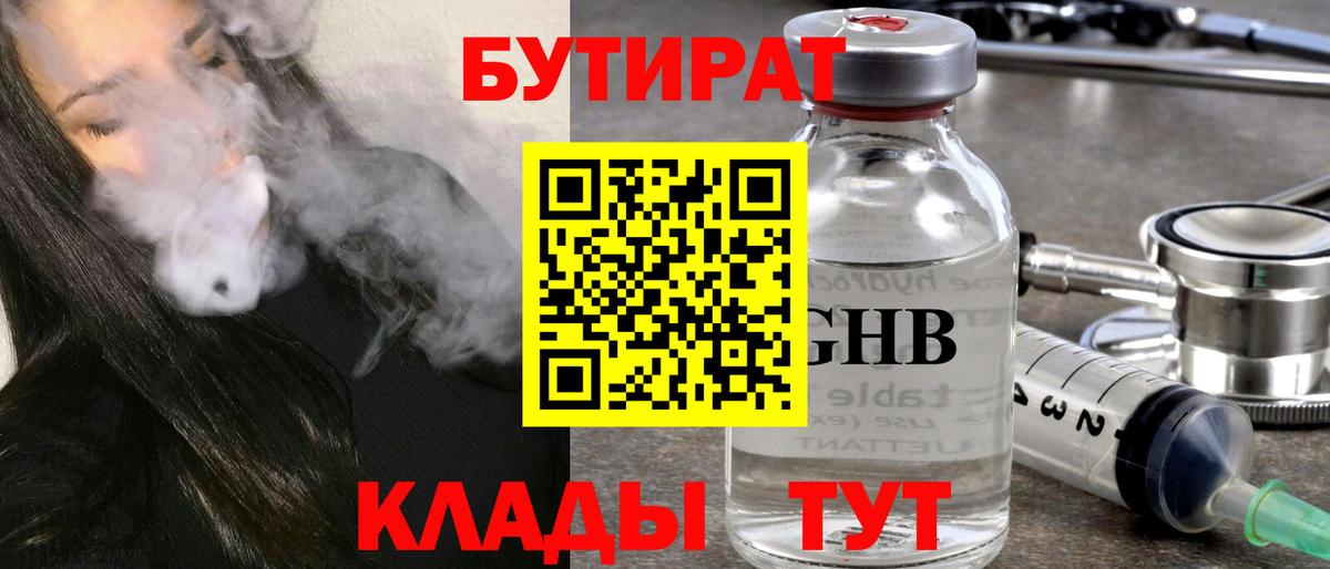 Бутират буратино Елец