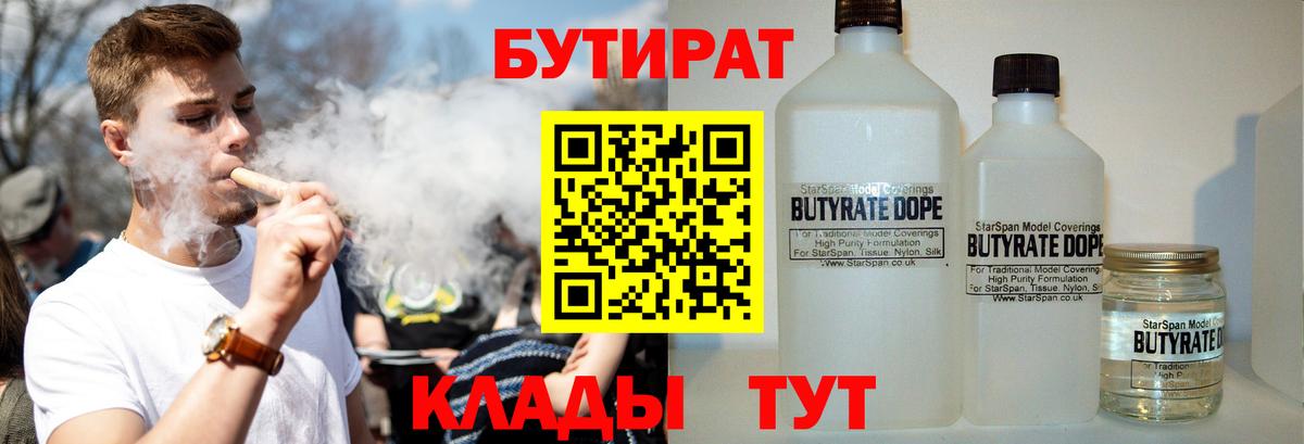 БУТИРАТ бутандиол  Бутират  Елец  Вход с VPN 
