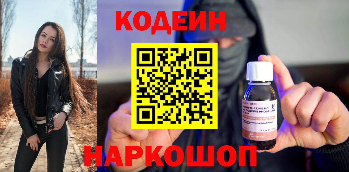 где купить наркоту  Кодеин Purple Drank  Вход с VPN  Елец 