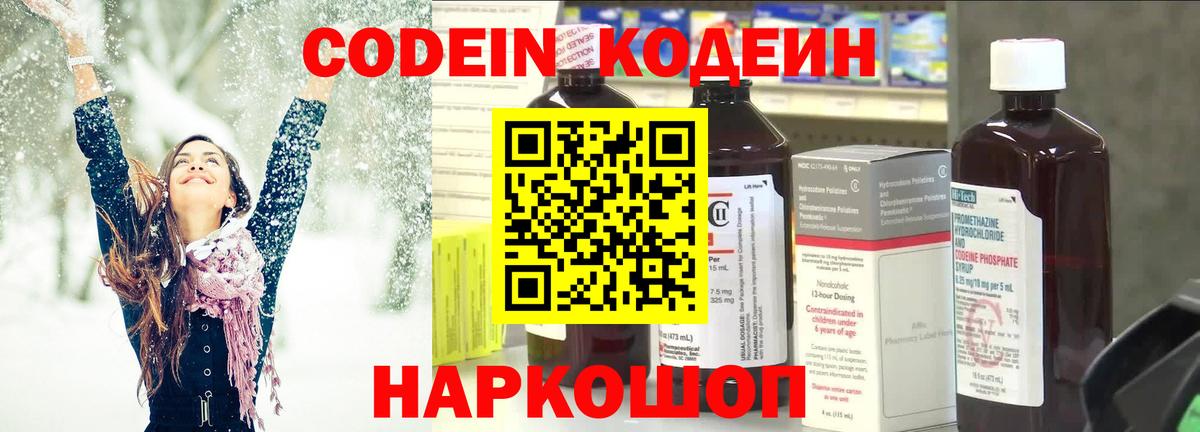 Кодеиновый сироп Lean напиток Lean (лин) Елец