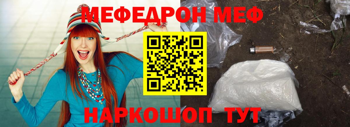 МЕФ мука  Мефедрон мяу мяу  Меф  Елец  Вход с VPN  МЯУ-МЯУ 