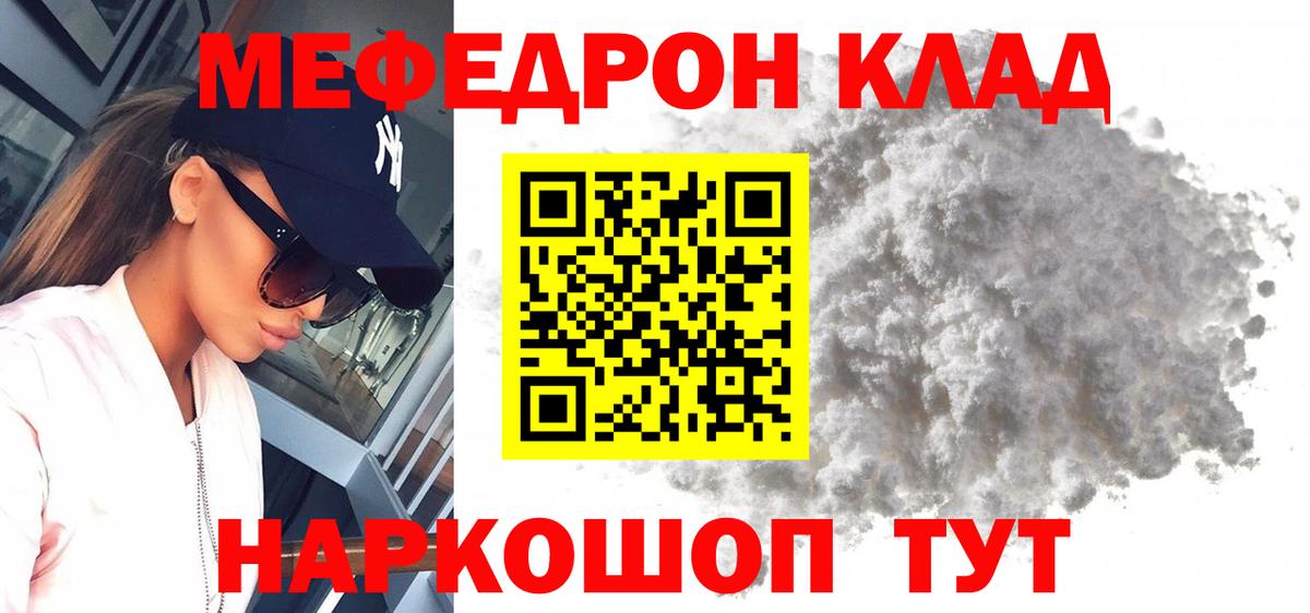 Мефедрон  Елец