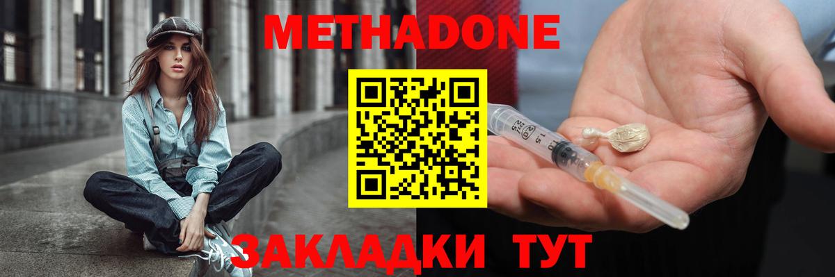 МЕТАДОН VHQ  МЕТАДОН кристалл  Елец  Вход с VPN 